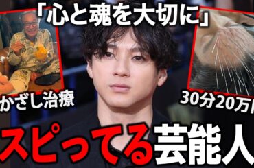 【ガルちゃん芸能】15億円の洗脳から出家まで！スピリチュアルにハマった芸能人まとめ！