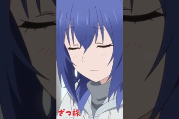 バレてる！ #ざつ旅