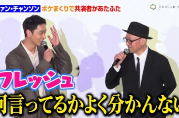 2PMチャンソン、ボケまくりで三山凌輝＆乃木坂46久保史緒里らが困惑　映画『誰よりもつよく抱きしめて』公開記念舞台あいさつ