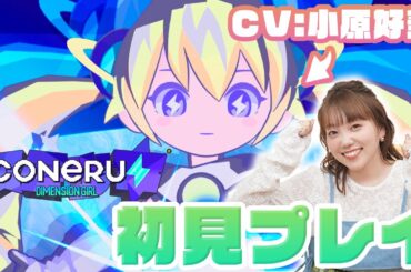 出演声優本人による贅沢ゲーム実況！