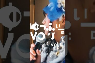 #ゆっふぃーのVlog 4 #アイドル #idol #vlog #vlogs