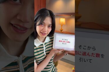 #小泉萌香 が #マジック に挑戦！〜あなたが選んだ数字は…？〜