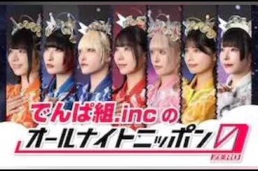 でんぱ組.inc 16年間の活動に幕、涙と笑顔のエンディングライブ「みんなの記憶に残って」149コメント149件￼￼￼