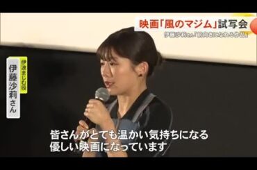 映画『風のマジム』公開へ　主演の伊藤沙莉さん「前向きになる作品」（沖縄テレビ）2025/7/04