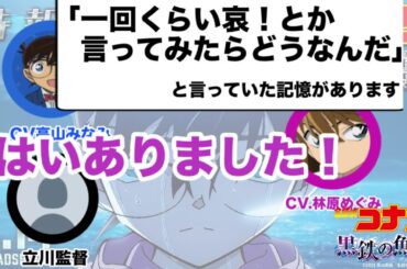 待ってろ灰原！【アニゾーン「劇場版名探偵コナン黒鉄の魚影」切り抜き】