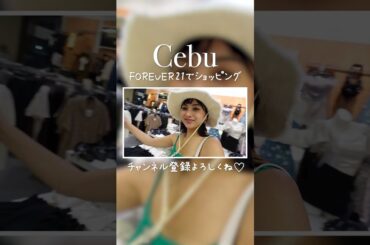 【セブ島🏝️留学】FOREVER21でショッピング！【ゆきぽよチャンネル】