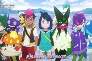 【公式】アニメ「ポケットモンスター メガボルテージ」オープニングテーマ「GET BACK」