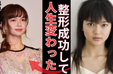 多部未華子の“整形”真相に言葉を失う…芸能界激震！人生激変の理由、見逃し厳禁！