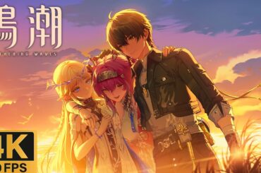 【鳴潮】メインストーリー 第2章第6幕 漂泊者(男)【4K60FPS】