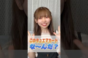 話題のこのカード、あなたは分かる？ #デュエマ #shorts #クイズ