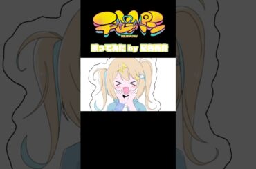 テレパシ／DECO*27【歌ってみた by 星名香音】