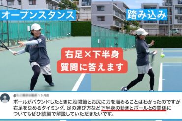 視聴者の質問にお答え！“右足のタイミング”をプロ目線で解説