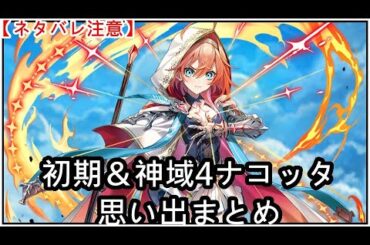 【白猫】思い出：ナコッタ（CV：伊駒ゆりえ）２本まとめ【ネタバレ注意】（タイムスタンプ付き）