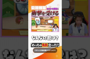 衝撃展開に驚愕する夏川椎菜　#shorts