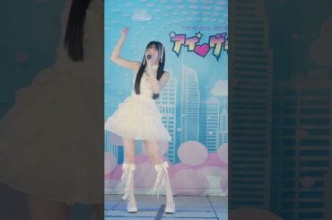 夢みるアドレセンス「メロンソーダ」 #石橋英蓮