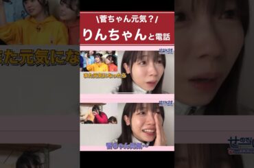 【蓮ノ空】菅ちゃんの体調が気になって仕方がない来栖りんちゃん　#蓮ノ空#楡井希実#櫻井陽奈#野中ここな#葉山風花#菅叶和#来栖りん#三宅美羽#進藤あまね