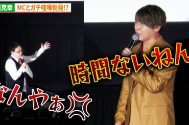 小西克幸、MCとガチ喧嘩勃発!?　松岡禎丞&市川蒼&花守ゆみりも爆笑『ガチアクタ』グローバルプレミア先行上映イベント