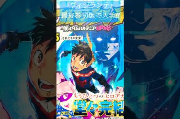 【ヴィジランテ -僕のヒーローアカデミア ILLEGALS-】2期決定おめでとう！ってことで#ヴィジランテ#僕のヒーローアカデミア#ヒロアカ#梅田修一朗#長谷川育美#映画#こっちのけんと#shorts