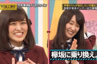 【乃木坂46】『乃木坂工事中』🌞🌞🌞「欅坂に乗り換え」