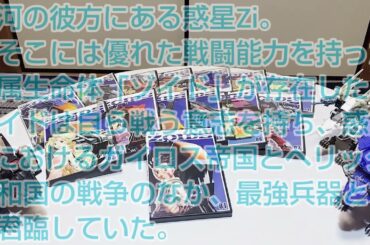 【かってにCM】ゾイド【してもいいか？】