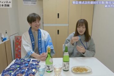 【お江戸チャンネル】青森の日本酒編