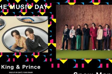 「THE MUSIC DAY 2025」King ＆ Prince、Snow Manらシャッフルメドレーの組み合わせ発表
