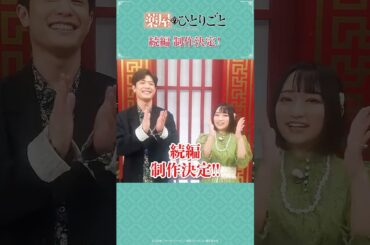 『#薬屋のひとりごと』続編制作決定！#悠木碧 #大塚剛央 お祝いコメント