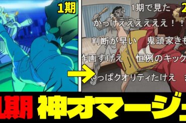 【覇権】ダンダダン2期が1話から神演出全開で大絶賛！鬼頭家の気持ち悪さがやばいと話題に【2期1話(13話)感想・解説】