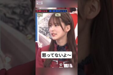 ゆったん怒ってる ? [ 中嶋優月 ] #櫻坂46