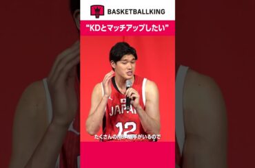 渡邊雄太「パリオリンピックでKDとマッチアップしたい」 #渡邊雄太 #馬場雄大 #馬瓜エブリン #宮崎早織