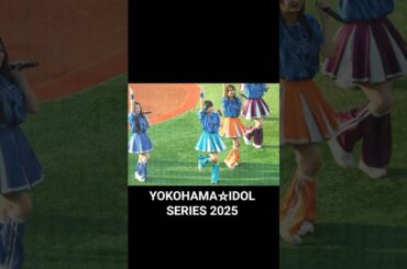 【CANDY TUNE】推せ推せ！YOKOHAMA☆IDOL SERIES 2025⚾️ #CANDYTUNE #YIS2025 #idol