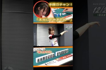 【M×Mリーグ】「ぽっかり穴」#伊達朱里紗　珍しい伊達の手牌崩し…！前に山があったら大惨事だったかも…⁉原因はぽっかり空いた手牌の穴をそのままにしている内にアガリ牌が出て…