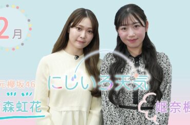 にじいろ天気｜2025年2月🌈東北地方の季節予報