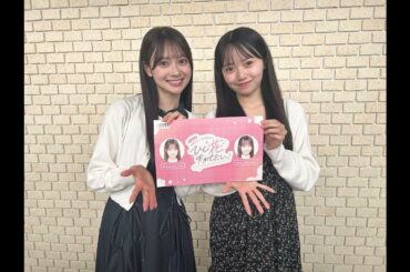 2025/07/02「AKB48伊藤百花と花田藍衣のひと “花” 咲かせたいっ!」伊藤百花 (Ito Momoka) 花田藍衣 (Hanada Mei)