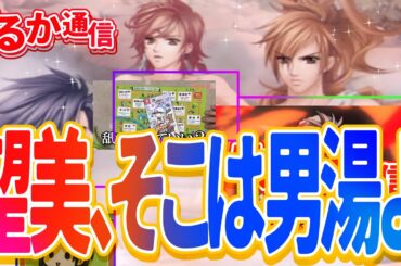 【視聴者VSぽ】風呂イベ・付録バトルで罰ゲーム☆ ヒノエ君(cv高橋直純さん)を求めて【PSP版遙かなる時空の中で3with十六夜記愛蔵版】実況 #3