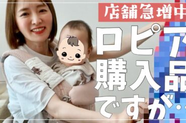 【購入品】ロピアで“ほどよく”お買い物｜買ってよかったベスト1も紹介💡