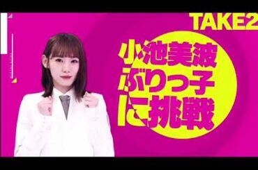 ぶりっ子キャラ対決 #松平璃子 #守屋麗奈 #小池美波 #櫻坂46 #そこ曲がったら櫻坂