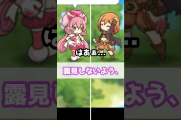 【プリコネR実況】1671_秘密ネネカと公然ノウェム (2023/07/29) #Shorts