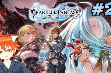 #2【グラブル:リリンク】ゲーム音でかくした！これで東山奈央さんの声が…🦁【新人Vtuber】