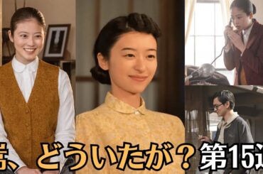 あんぱん第15週「いざ！東京」！昭和21年5月。のぶは、高知新報の入社試験で受付の手伝いをしていました。入社試験を受けにきた嵩を見つけ、のぶは驚きます。嵩、どういたが？嵩も新聞社に入るがかえ？