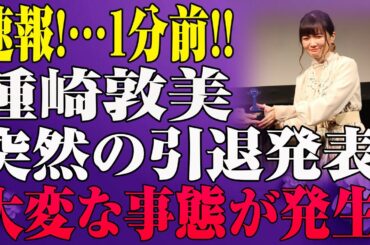 【閲覧注意】種崎敦美、崩壊寸前だったメンタルの叫び…表には出なかった“恐怖の現場”の実態が明らかに！