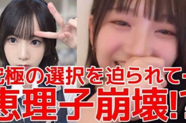 【田口愛佳】 橋本恵理子に「私と久保怜音どっちが好き？」と聞いた結果&事故物件での大食いに失敗した理由 【AKB48】