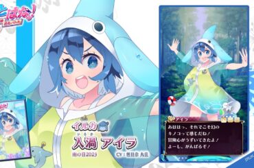 【えとはなっ！】入渦 アイラ（雨の日2025）- 新衣装紹介