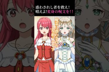 変身できる...？ #橘美來 #氷上恭子 #アニメ