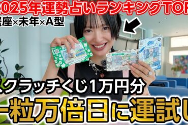 今年運勢がバリいい女、2度目の高額当選なるか？！？！？！