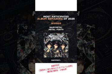 BABYMETAL新アルバムが発売前から大勝利!!! #shortvideo #shorts #short