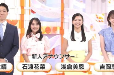 フジテレビの新人アナウンサーがめざましテレビでデビュー