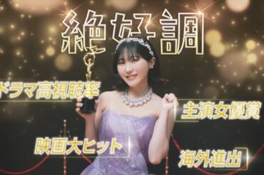 おねがい社長！５周年ｘ田中美久コラボ記念CM「芸能事務所篇」