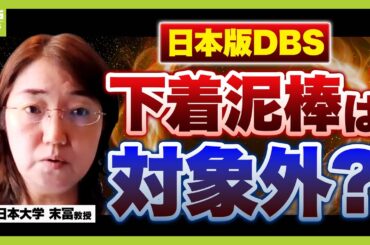 「“卒アル写真”で裸の画像生成」「盗撮」教員による子どもへの性犯罪...新制度で防止できる？「下着泥棒は対象外」など課題も【日本版ＤＢＳ】（2025年6月27日）