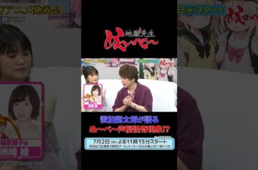 【ぬ〜べ〜】洲崎綾がずっとお菓子食べてる！？置鮎龍太郎が見た“素顔”とは?
